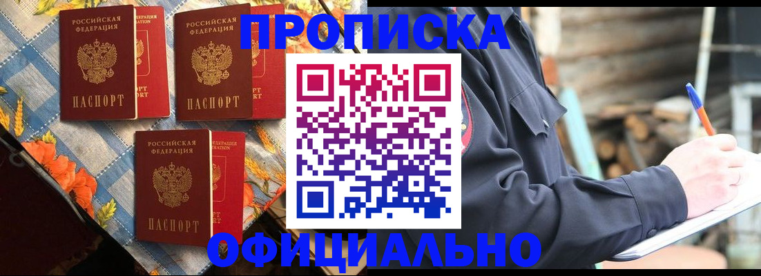 прописка штамп в Урени